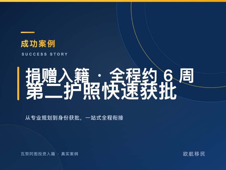 瓦努阿图投资入籍 · 家电出口企业主