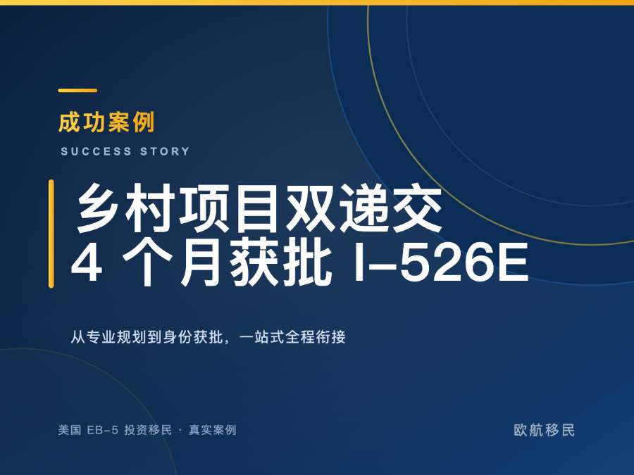 美国EB-5-陪读妈妈T女士