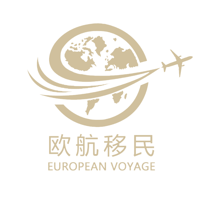 欧航移民