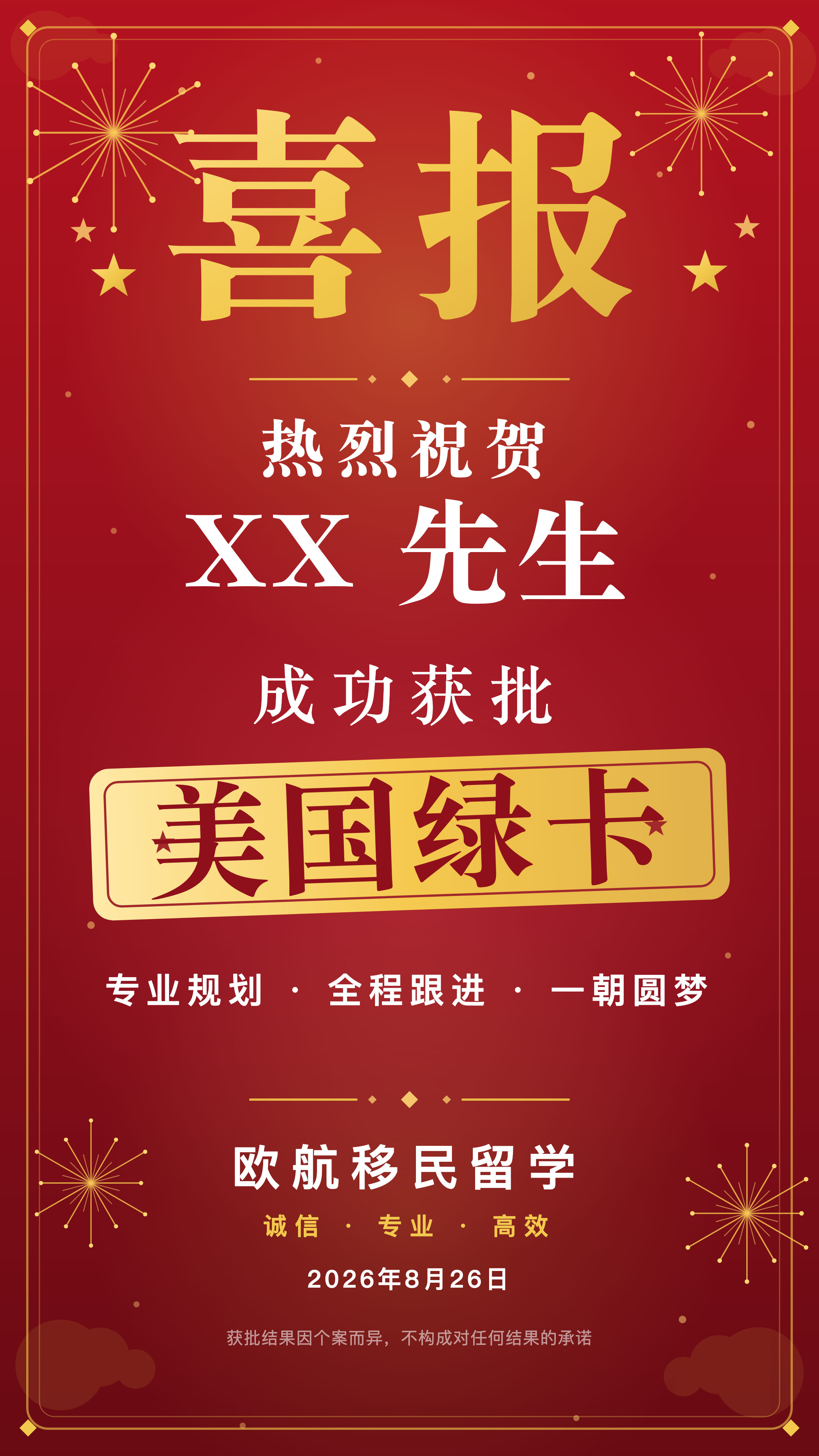 美国绿卡获批：EB-5 客户 I-526E 顺利通过
